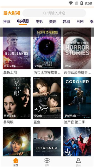 最大影视安卓app新版下载v5.1.0