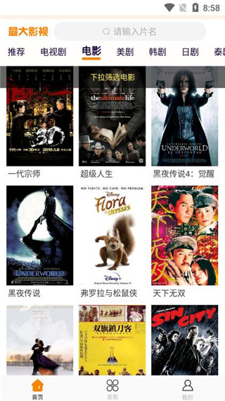 最大影视安卓app新版下载v5.1.0