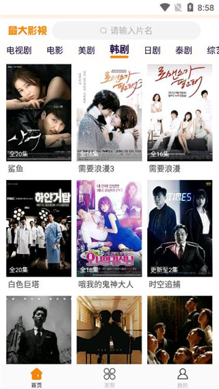 最大影视安卓app新版下载v5.1.0