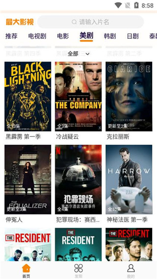 最大影视安卓app新版下载v5.1.0