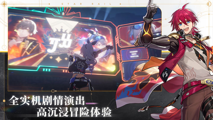 崩坏星穹铁道1.4版本