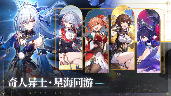 崩坏星穹铁道1.4版本