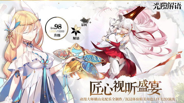 光隙解语XRe:零联动版本