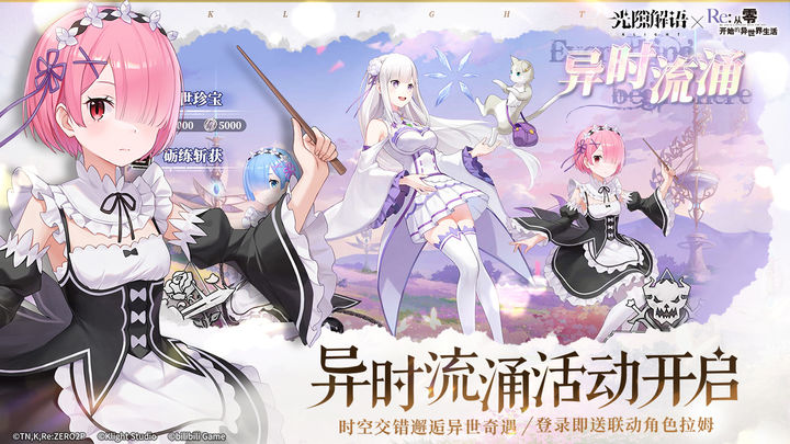光隙解语XRe:零联动版本