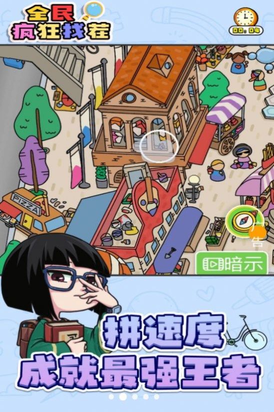 全民疯狂找茬下载安装最新版