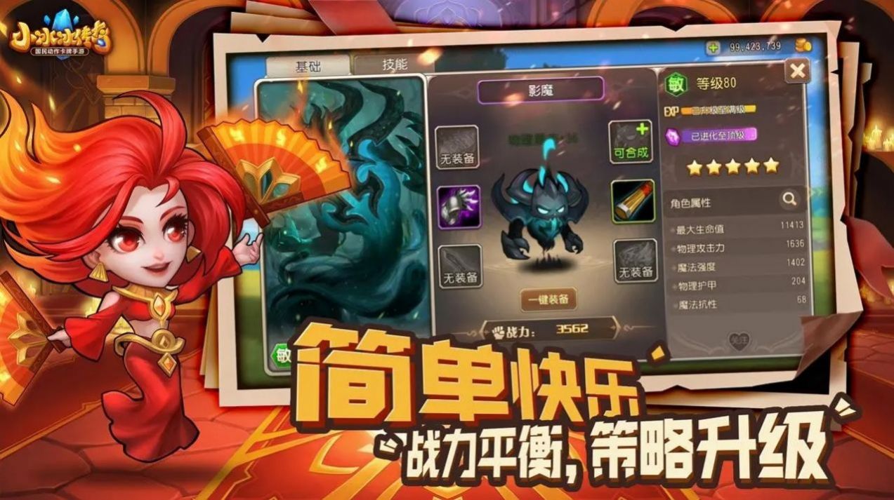 小冰冰传奇手游