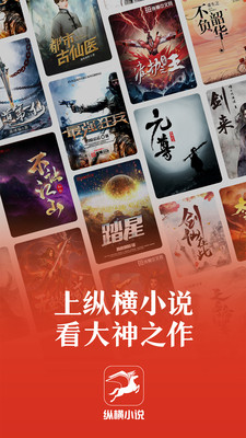 纵横小说app官方版