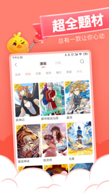 元气漫画免费版2024