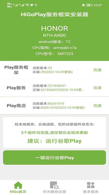HiGoPlay服务框架安装器新版本下载