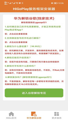HiGoPlay服务框架安装器新版本下载