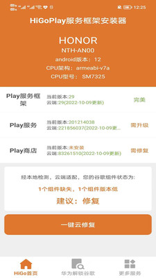 HiGoPlay服务框架安装器新版本下载