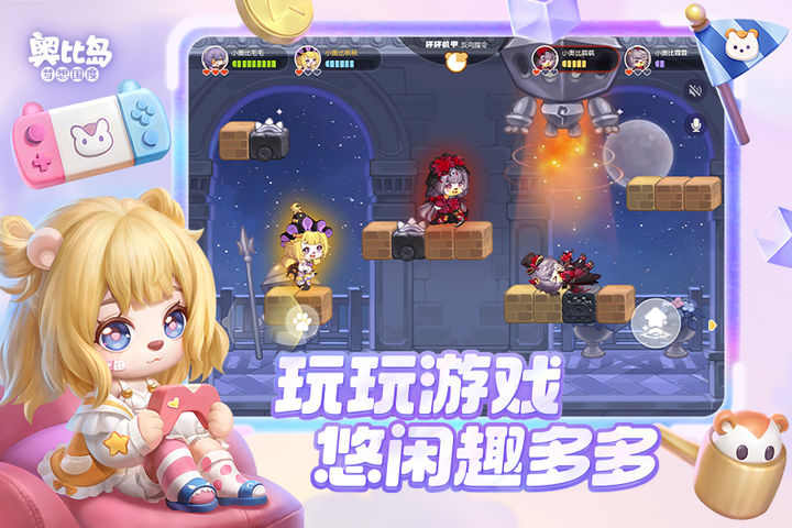 奥比岛:梦想国度 月灵盛宴版本