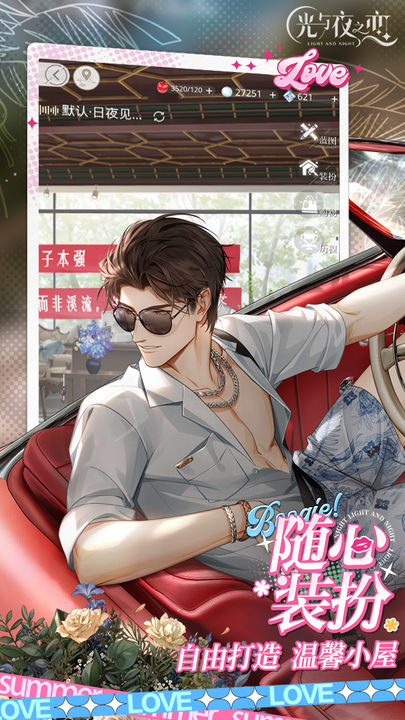 光与夜之恋官服下载官方版正版