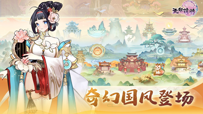 无双萌将手游官方版