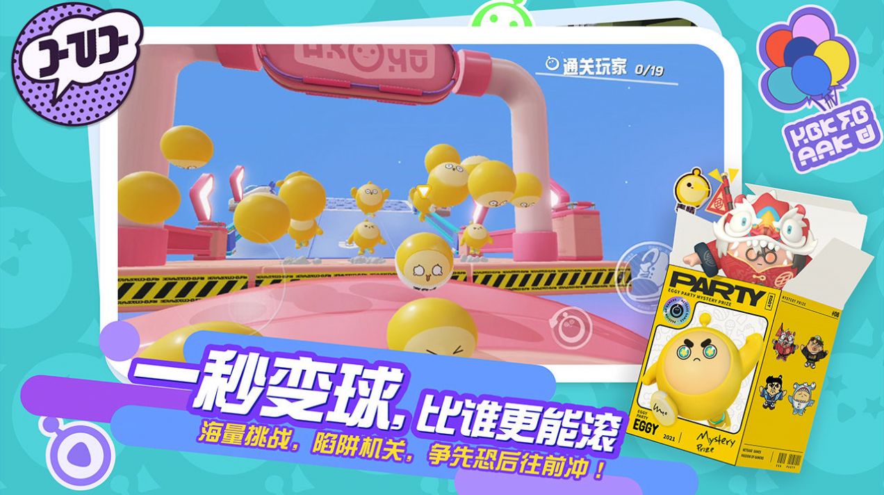 蛋仔派对安卓版安装包