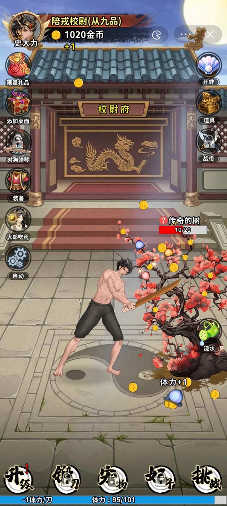 传奇大将军下载手机版