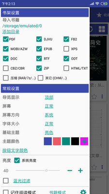 万能电子书阅读器免费版