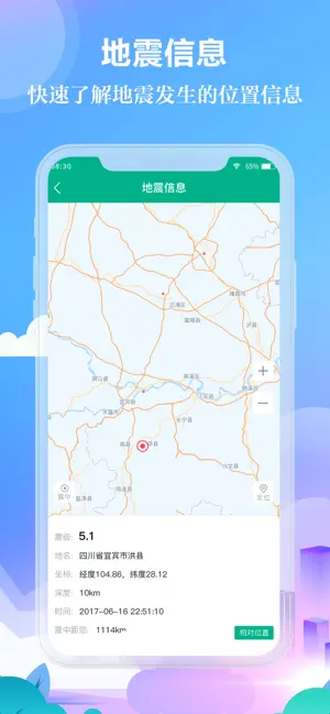 安心地震预报