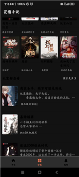 花旗小说app免费下载