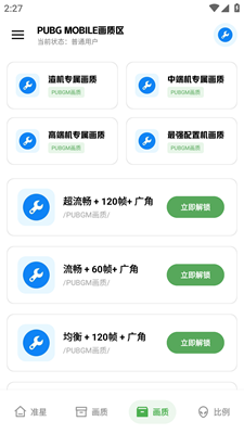小智画质助手