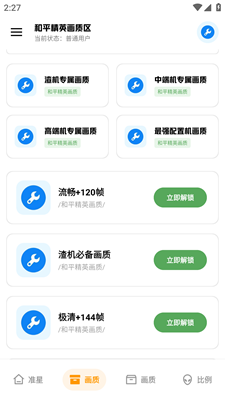 小智画质助手