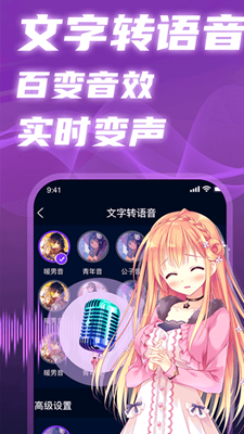 掌上爱玩变声器
