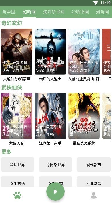 点点听书无广告纯净版