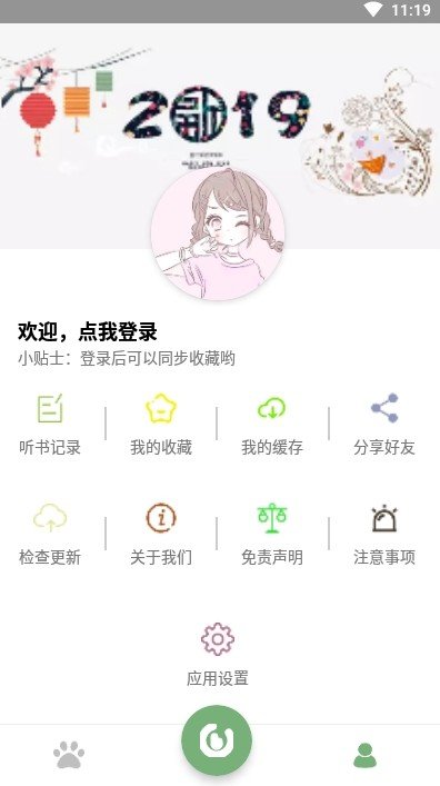 点点听书无广告纯净版