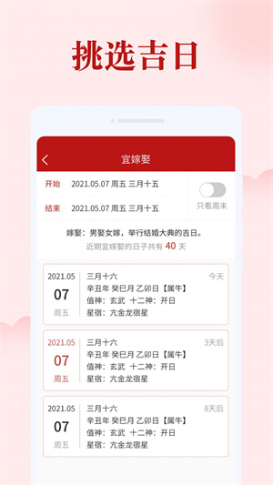 如意日历