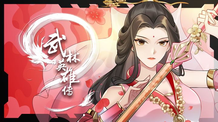 武林英雄传安卓版官网版下载