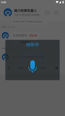 磁力检索机器人
