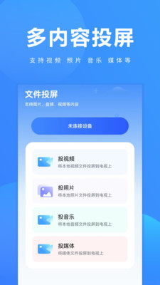 共享投屏