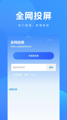 共享投屏