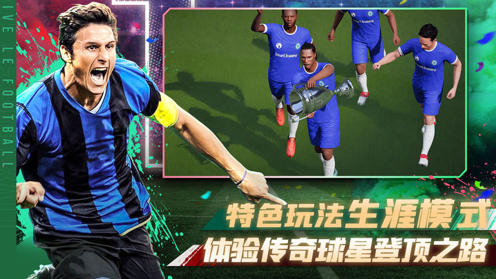 绿茵信仰网易版下载