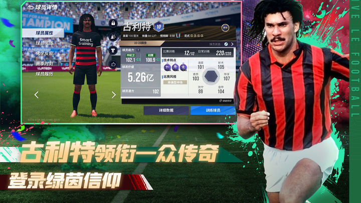 绿茵信仰网易版下载