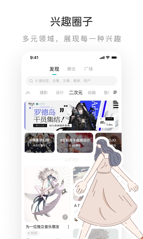 乐乎lofter下载官网版安装