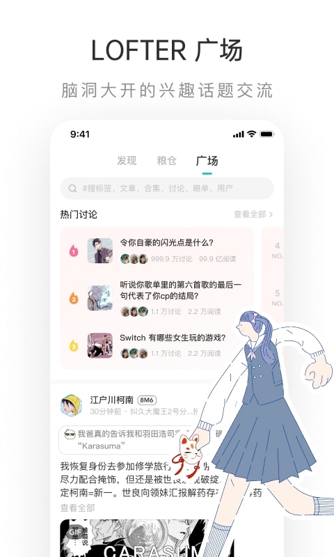 乐乎lofter下载官网版安装