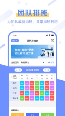 排班易app最新版下载安装