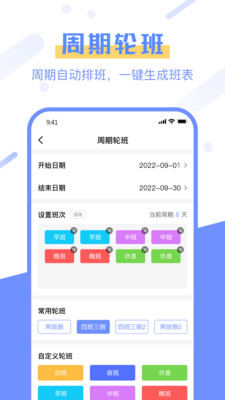 排班易app最新版下载安装