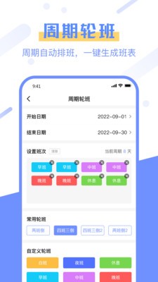 排班易app最新版下载安装