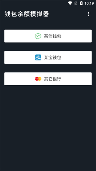 钱包模拟器