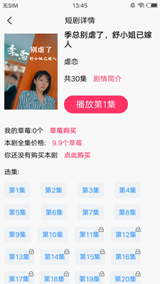 草莓岛短剧APP