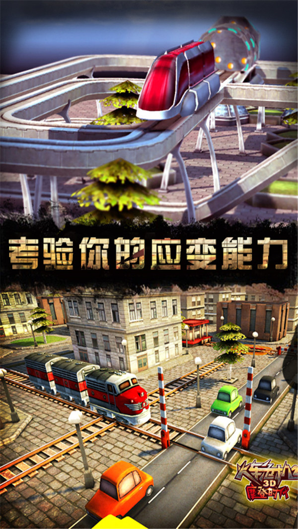 3d火车危机2摩登时代下载中文版