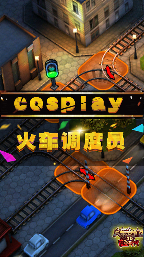 3d火车危机2摩登时代下载中文版