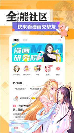 团团漫画官网版登录入口