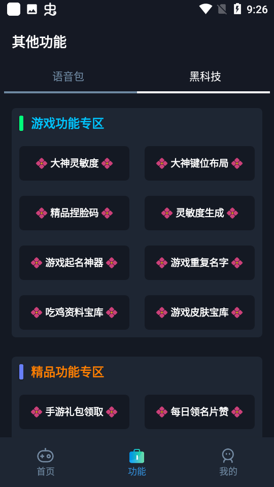 小茂画质助手120帧和平精英