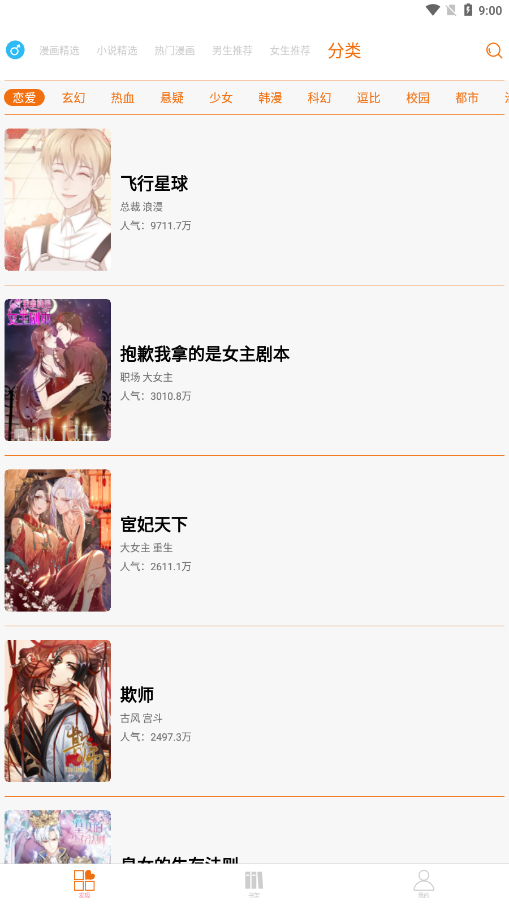 好漫6软件2024正版