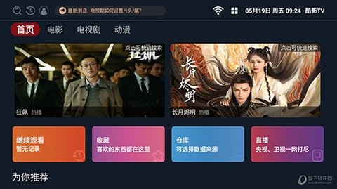酷影Tv3.6.5版本电视最新版本下载手机版