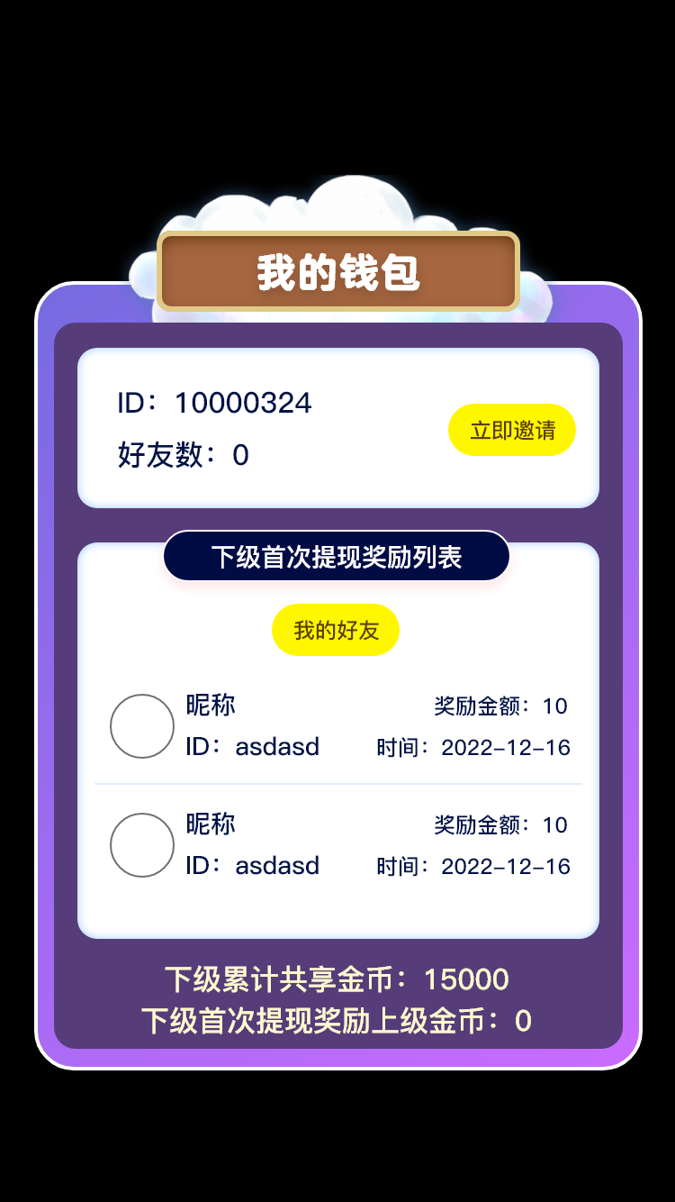 全民消个除