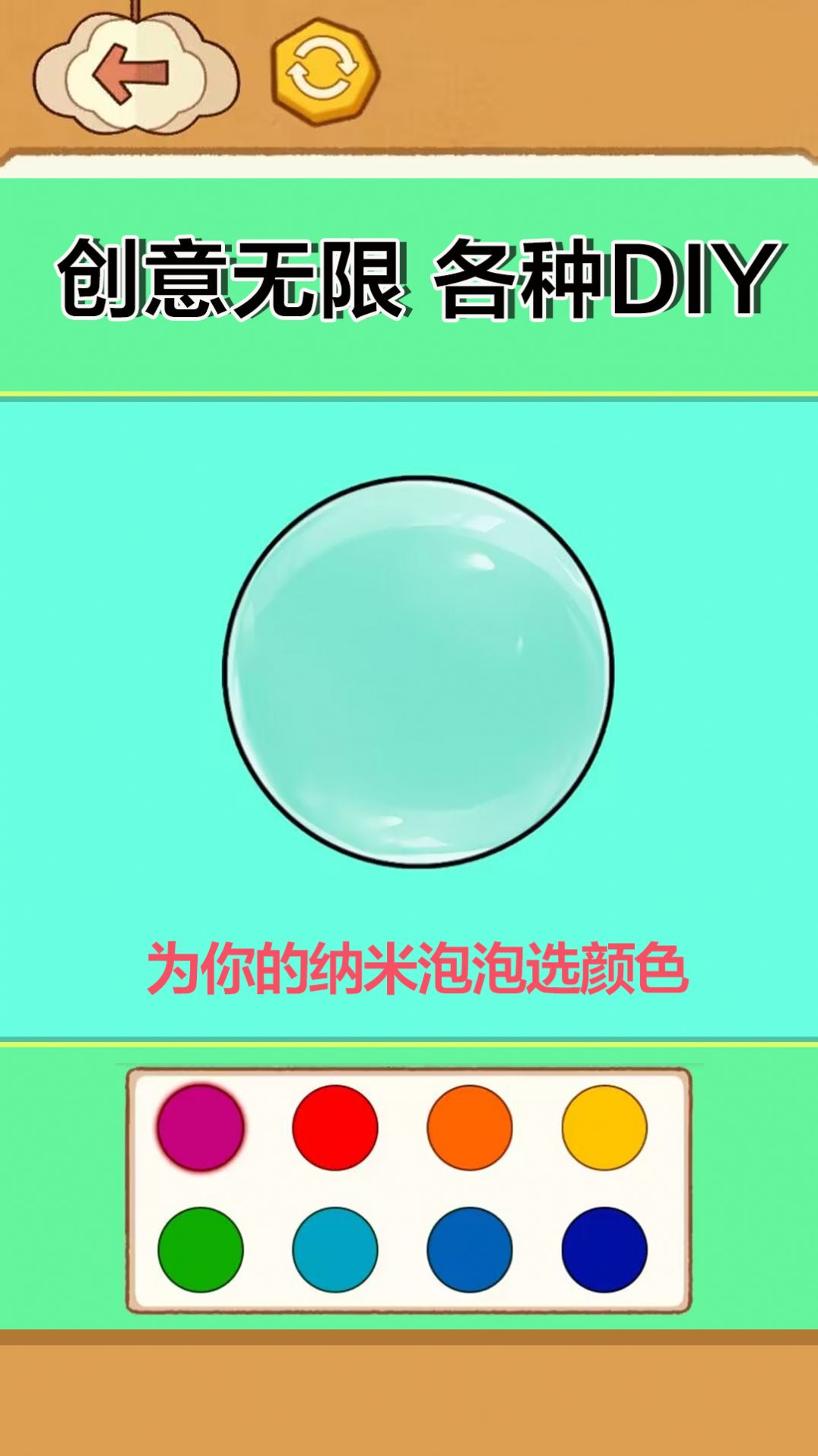 纳米胶吹泡泡官方版下载